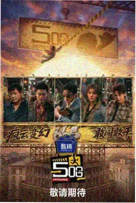 极限挑战9